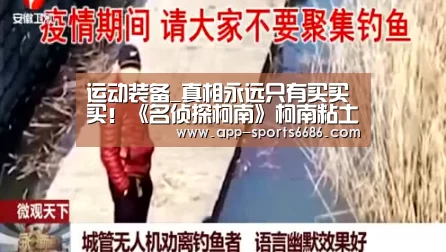 运动装备_真相永远只有买买买!《名侦探柯南》柯南粘土人(图4) 运动装备